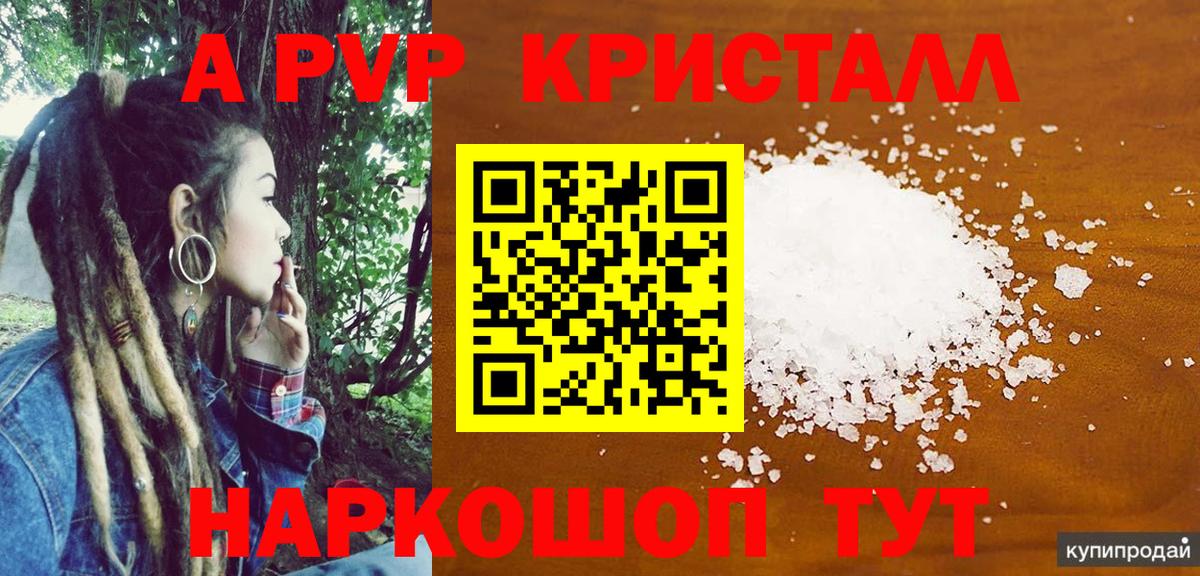 А ПВП Соль  Киров  как найти закладки  Alpha PVP крисы CK  Alpha-PVP Crystall 