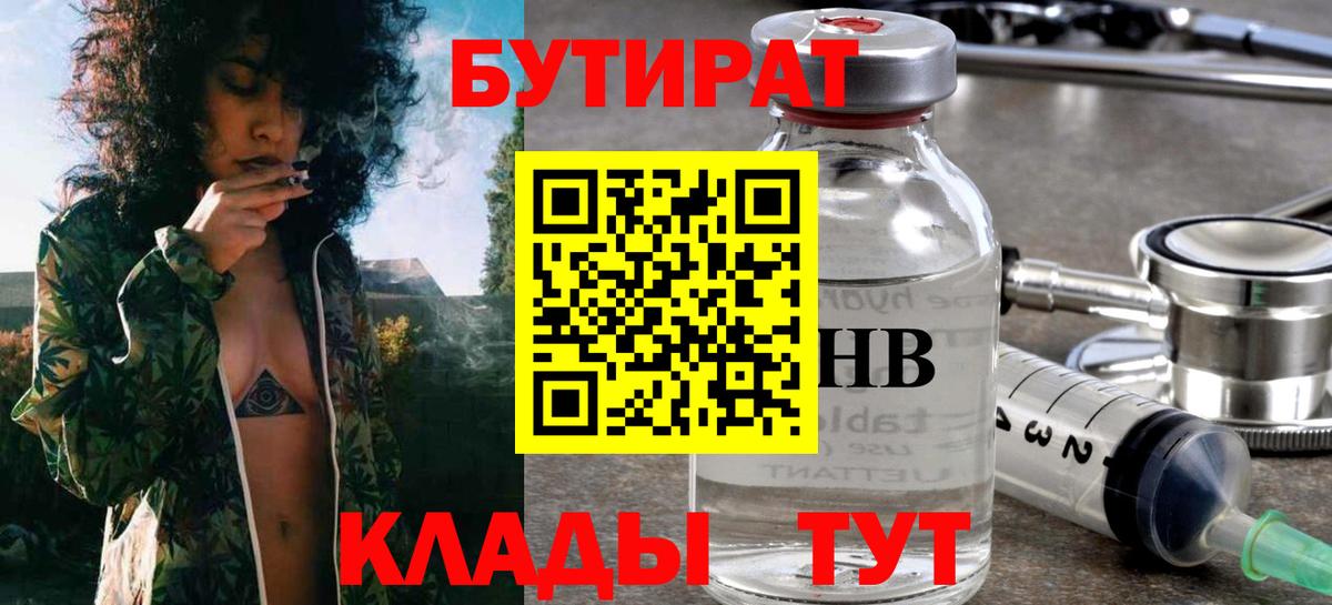 Киров  БУТИРАТ GHB  Вход с VPN 