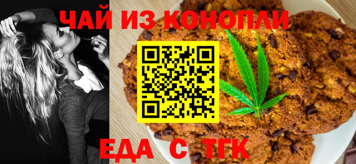 Киров  Печенье с ТГК конопля  Вход с VPN 