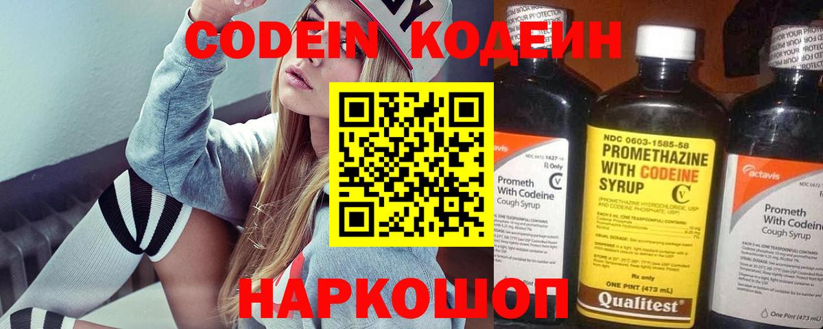 Киров  Кодеин Purple Drank  Вход с VPN 