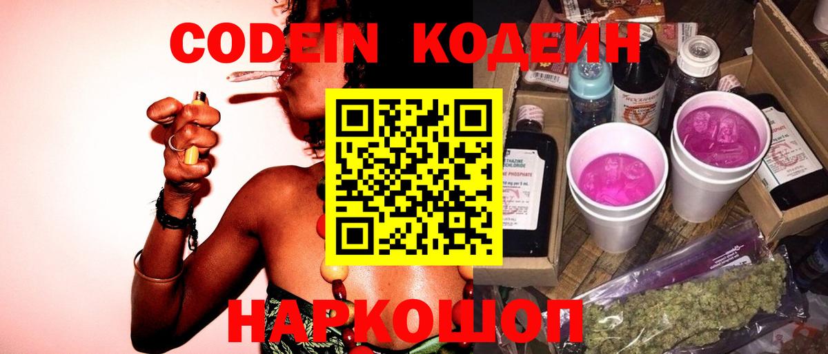 Кодеиновый сироп Lean Purple Drank Киров
