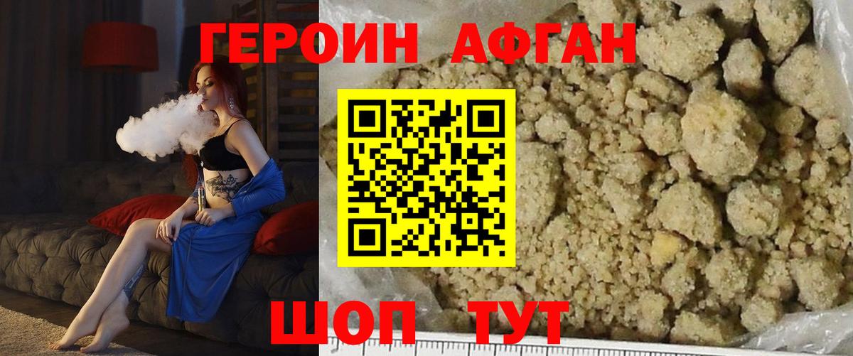 ГЕРОИН Афган Киров