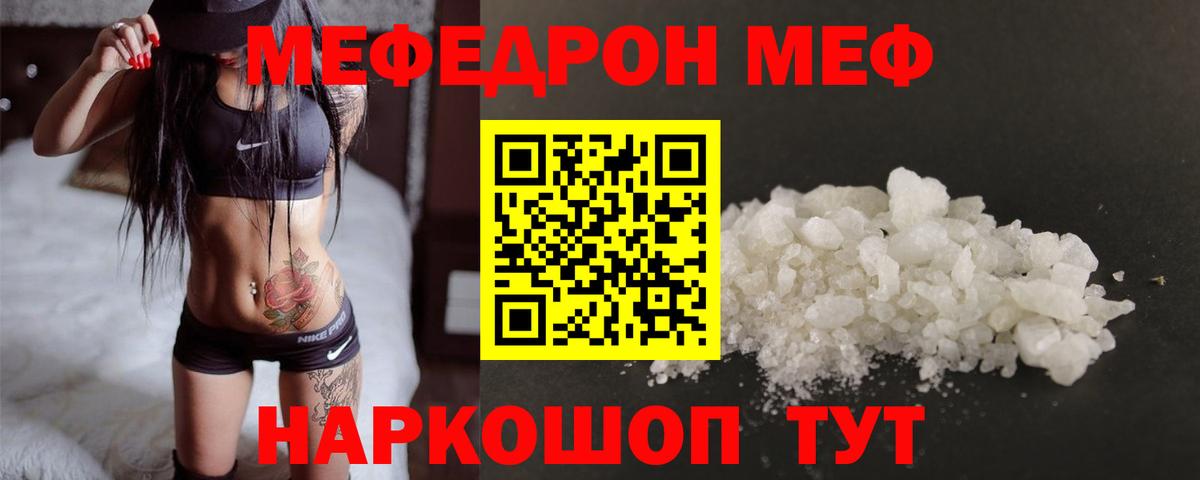 МЕФ VHQ  МЯУ-МЯУ  Мефедрон кристаллы  Киров 