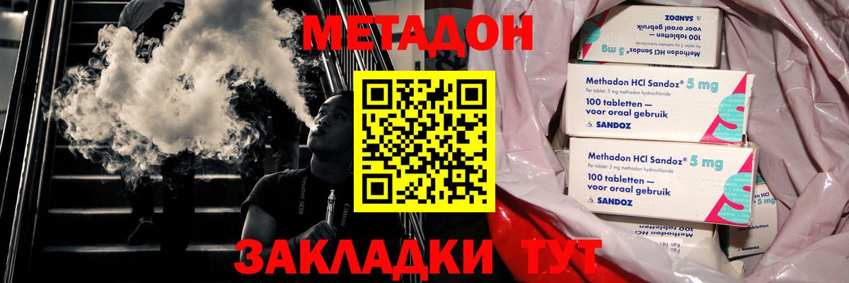 МЕТАДОН мёд  МЕТАДОН кристалл  Вход с VPN  Киров 