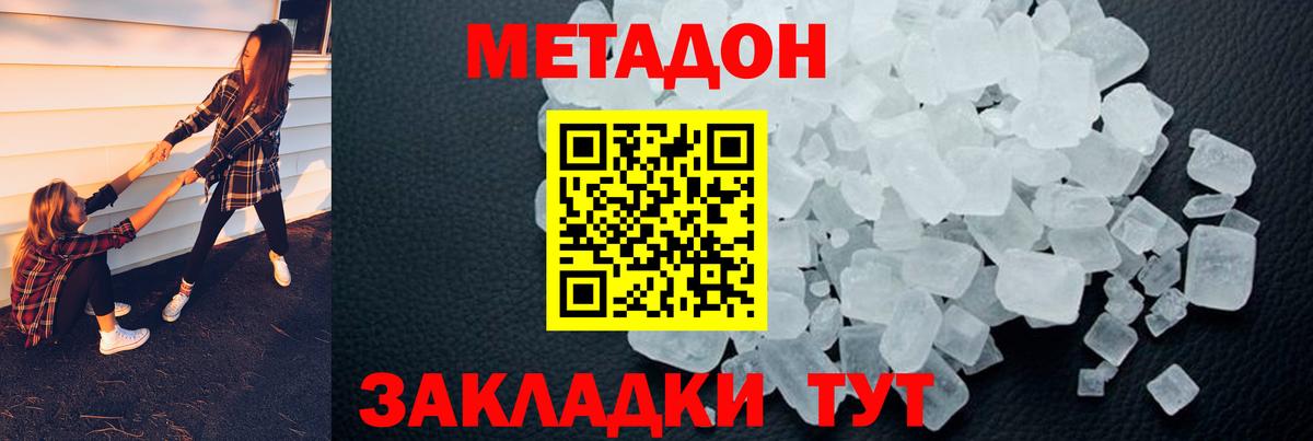 МЕТАДОН белоснежный Киров
